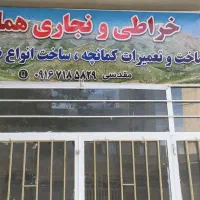 خراطی ونجاری