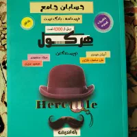 کتاب هرکول حسابان تست جلد اول 1403|کتاب و مجله آموزشی|شیراز, سفیرشمالی|دیوار