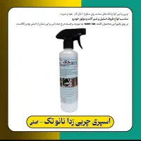 اسپری چربی زدای نانو تک اصلی