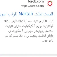 تبلت در حد نو|تبلت|شهرکرد, |دیوار