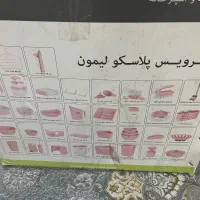 سرویس پلاستیک