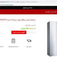 یخچال بوش اصل سری 6  40 درصد زیر قیمت. سهمیه دولتی|یخچال و فریزر|تهران, نیروی هوایی (پیروزی)|دیوار