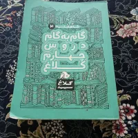 گام به گام چهارم دبستان