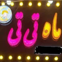 مربی خانه بازی