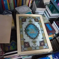 حافظ یونسکو پرویز تناولی قرآن آریامهری ایران درودی|کتاب و مجله ادبی|تهران, پاسداران|دیوار