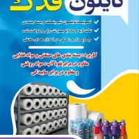 تولید نایلون