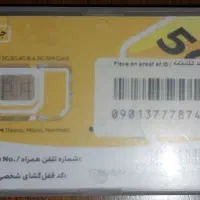 خط ایرانسل رند