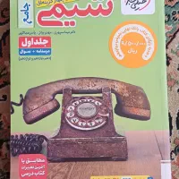 کتاب شیمی جامع خیلی سبز
