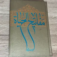 کتاب مفتاح الحیاه