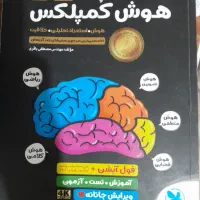 هوش کمپلکس مهروماه ۱۴۰۳/۱۴۰۴