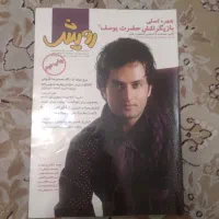 مجله ایده ال ، رویش ، دنیای تغدیه و سلامتی|مجلات|تهران, امیرآباد|دیوار