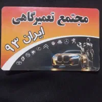 شاگرد مکانیک و کارگر کارواش درصدی