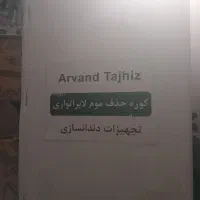 وسایل دندانسازی