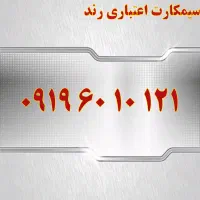 0913.41.51.61.0|سیم‌کارت|اصفهان, تیران|دیوار