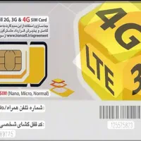 سیم کارت ایرانسل کارکرده
