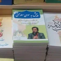 کتاب ( پیش به سوی سلامتی)|کتاب و مجله آموزشی|قم, پردیسان|دیوار