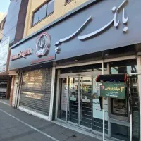 نیازمند ضامن بانک سپه