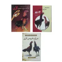 کتاب های پرورش خروس لاری با تمام جزییات