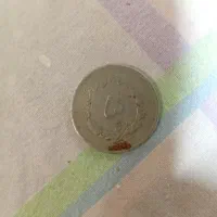 سکه و اسکناس کلکسیونی