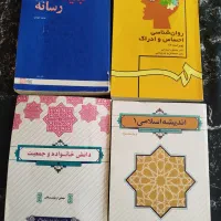 کتابهای روانشناسی (عمومی و تخصصی)