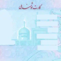 کارت ملی گم شده به نام رجبعلی مرادی