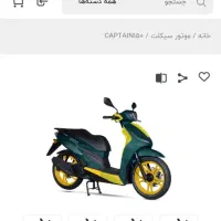 ایران دوچرخ کاپیتان۱۵۰|موتورسیکلت|شیراز, پارک آزادی|دیوار