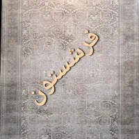 فرش وینتیج کرم چرک ۷۰۰ شانه