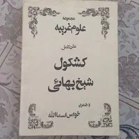 کتابهای علوم غریبه