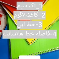لوازم تحریر/دفتر۵۰برگ سیمی/کاغذ۷۰گرم|لوازم التحریر|کرمان, |دیوار