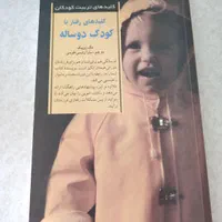 کتابهای روانشناسی|کتاب و مجله آموزشی|تهران, مهرآباد جنوبی|دیوار