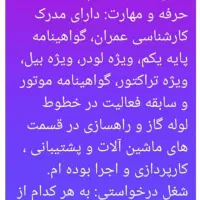 جویای کار اداری حراست و رانندگی