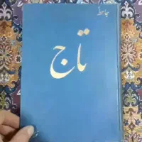 خرید و فروش کتابهای کلکسیونی و اورجینال