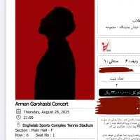 بلیت کنسرت آرمان گرشاسبی پنجشنبه ۶ شهریور