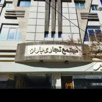 فروش مغازه در پاساژ بارانا