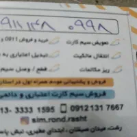 خط دائمی رند تخلیه شد آماده برای استفاد