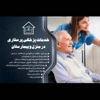 خدمات پرستاری مراقبت سونداژ پانسمان