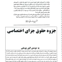 منابع آزمون سردفتری و وکالت با آخرین بروزرسانی|کتاب و مجله آموزشی|تهران, هفده شهریور|دیوار