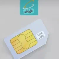 سیمکارت دائمی رند 5505 185 0913