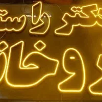 تابلوساز، تابلوسازی، تابلو سازی ال ای دی، چشمک زن|خدمات پیشه و مهارت|شیراز, اصلاحنژاد|دیوار