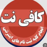 منشی خانم کافی نت
