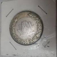۲۵۰ریال ۱۳۸۰