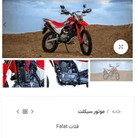 تریل فلات همتاز 250 Xr آپشنال|موتورسیکلت|تهران, فرودگاه مهرآباد|دیوار