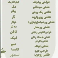 اموزشگاه موسیقی و نقاشی