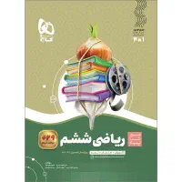 کتاب ریاضی ششم سیر تا پیاز