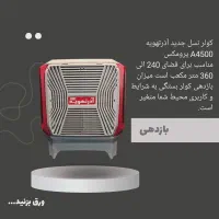کولر پلیمری 4500 اذر تهویه / فروش نقد و اقساطی|کولر آبی|یزد, |دیوار