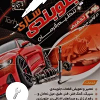 جلوبندی واگزوز سازی جوشکاری شاسی انجام میشود