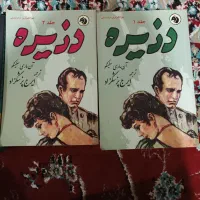 رمان تاریخی معروف و نسخه اصلی