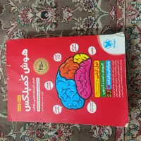 کتاب هوش کمپلکس