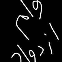 فروش وام ازدواج