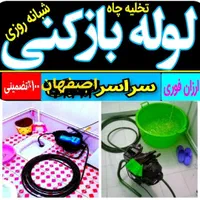 لوله بازکنی/نشتیابی*جی ابر پروین لاهور تالار کنگاز|خدمات پیشه و مهارت|اصفهان, ابر|دیوار